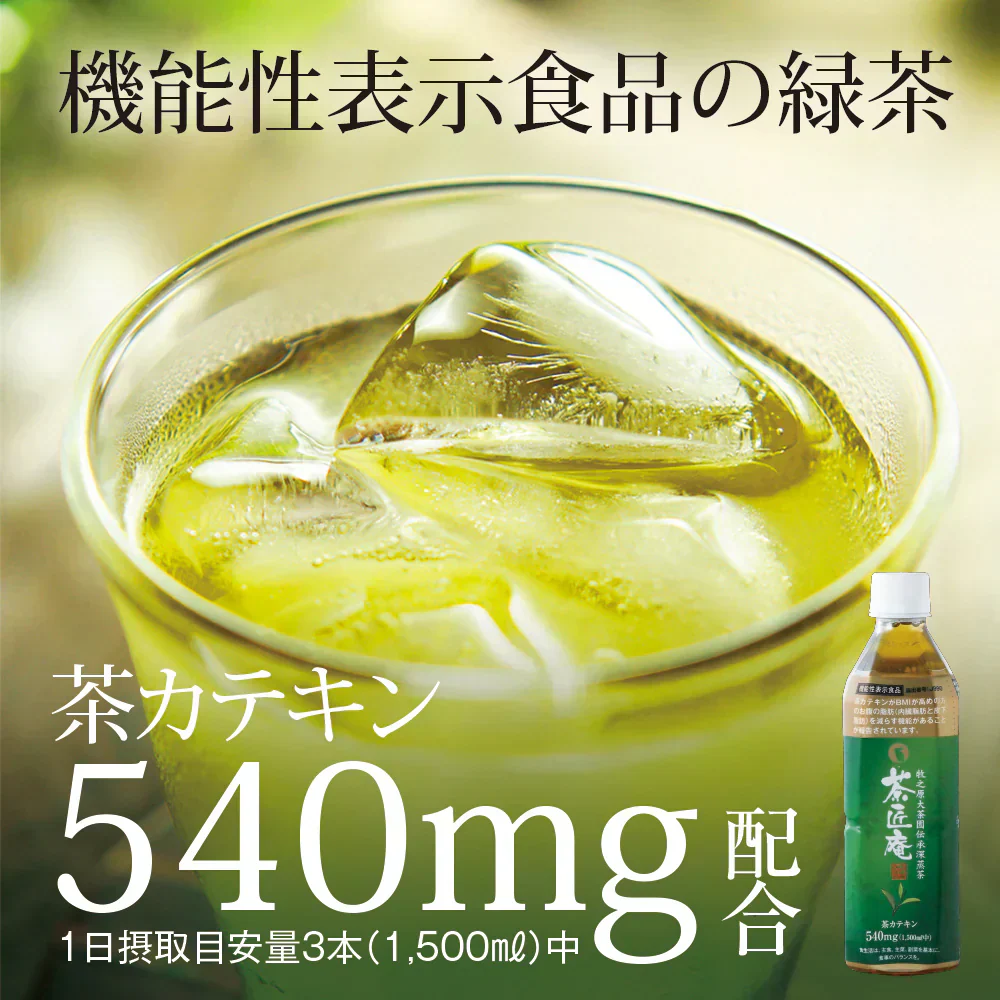 【機能性表示食品】茶匠庵 緑茶ペットボトル 500ml×24本