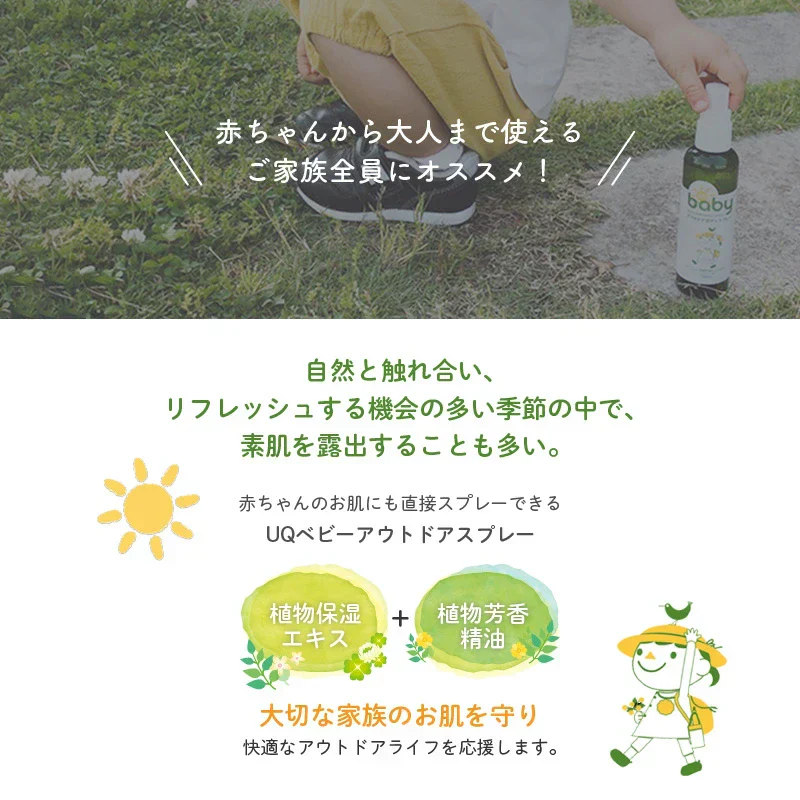 【2本セット】UQ ベビー アウトドア ボディスプレー 100ml