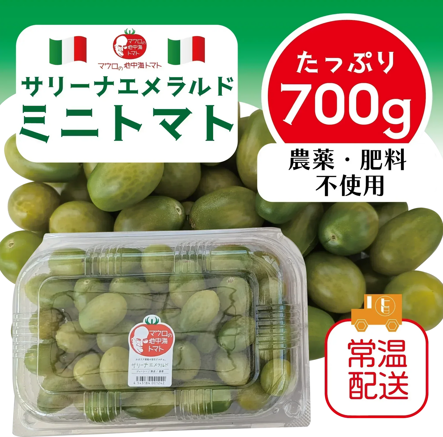 7/20以降順次発送します！サリーナエメラルド！！　トマト　ミニトマト　プチトマト 　カラートマト　産地直送　700g　農家直送