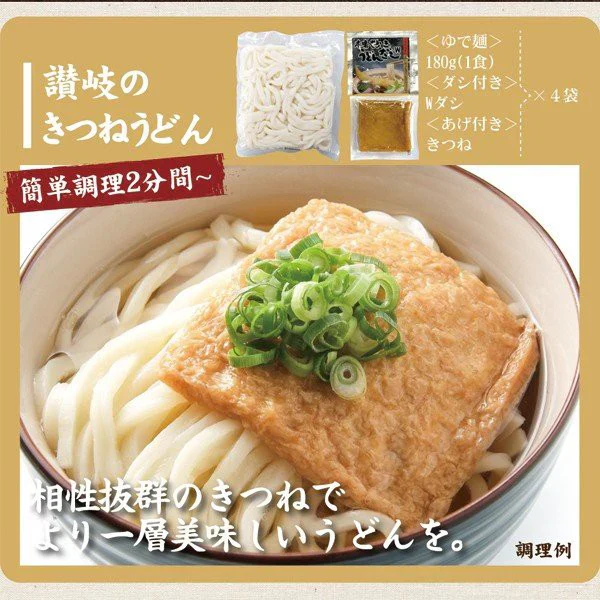 讃岐のきつねうどん 4食 送料無料 食品 お試し グルメ うどん 讃岐うどん きつねうどん おあげ あげ きつね 一丁