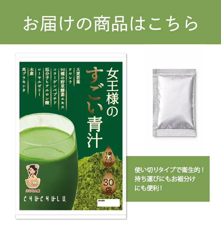 ❤️女王様のすごい青汁（5gx30包 ）女王様もびっくり・ゴージャスすごい配合／飲んで納得できる青汁です。ぷるるん姫