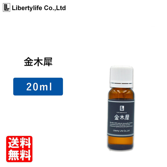 アロマオイル 金木犀 (20ml)  ルームフレグランス