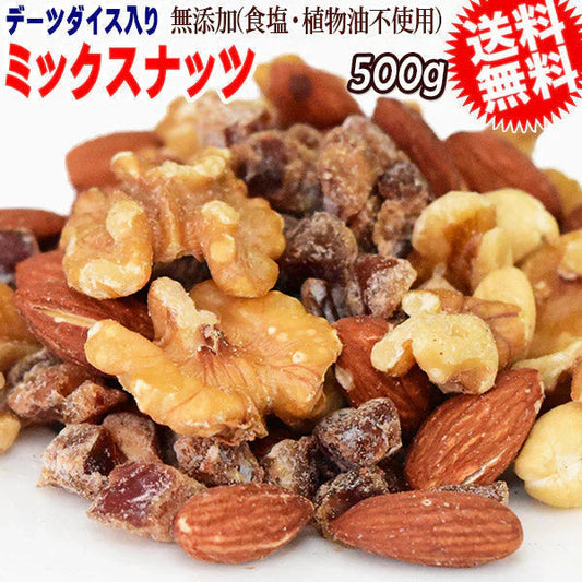 ミックスナッツ 500g 無添加 4種ミックス 素焼きアーモンド 生 くるみ 少しの ロースト カシューナッツ デーツダイス メール便限定 送料無料 訳あり【プチプラ特集】