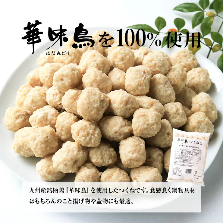 博多・華味鳥 つくね 1kg×2パック 鶏だんご 肉団子 にくだんご 冷凍 業務用 親鳥 ミートボール