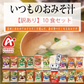 【訳あり】アマノフーズ いつものおみそ汁 12種+その他(贅沢・減塩・季節商品)より　お任せ   10食（4種類以上）セット  簡単 即席 みそ汁