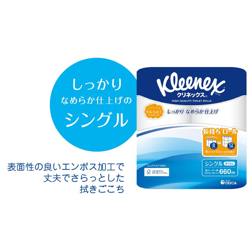 クリネックス ふっくらやわらか仕上げトイレットペーパー 長持ちロール シングル82.5m 8ロールX8パック
