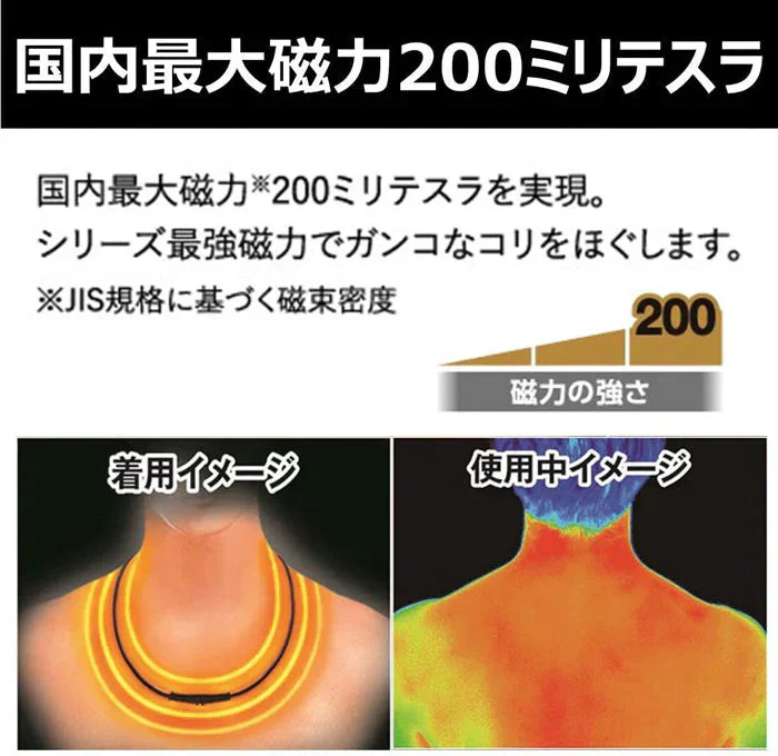 マグネループ認定販売店 ピップ【マグネループ MAX （ブラック：60cm）】200mT