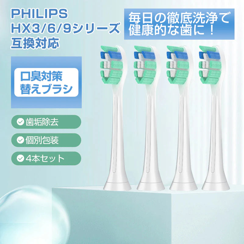 電動歯ブラシヘッド 歯垢除去 替えブラシ 4個セット 口臭対策 フィリップス 互換 ソニッケアー 個別包装 ステイン プラーク除去 口腔ケア 音波振動 スペア 予備