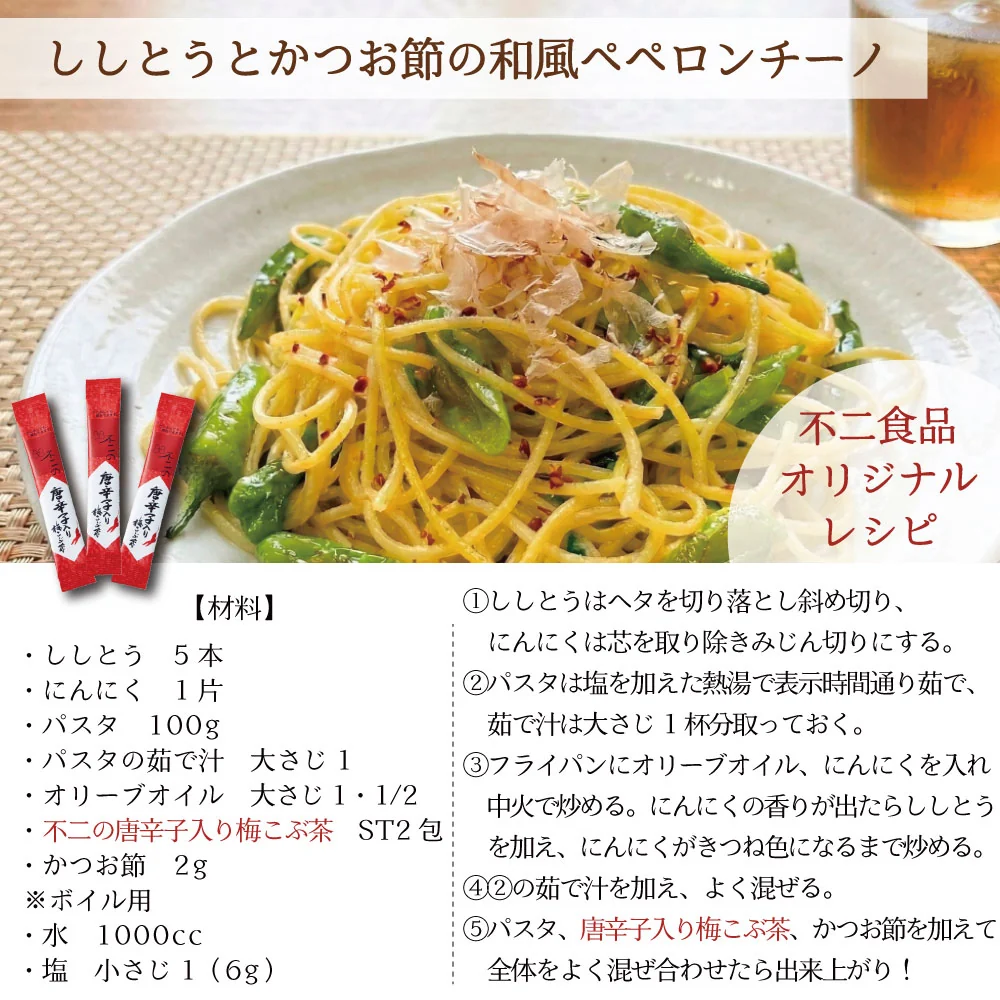 不二の唐辛子入り梅こぶ茶 2g×7包　個包装 梅昆布茶 ピリ辛 ペペロンチーノ パスタ 浅漬け 鍋 隠し味 調味料 塩分補給 こぶちゃ こぶ茶 昆布 真昆布 まこんぶ ご飯のお供 料理 出汁 だし 唐辛子 カフェインレス ノンカフェイン メール便 ポスト投函 送料無料【カウシェファーム収穫対象商品】