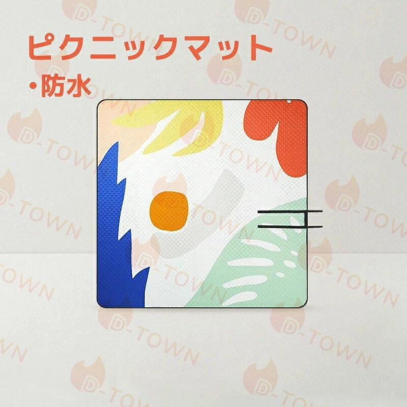 ピクニックマット 防水 4?6人用 持ち運び便利 200x200cm 大判 厚手 防水 折り畳み 花火 花見 ピクニック キャンプ 遠足 w554