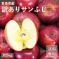 【予約受付中！】 青森県産 訳あり サンふじ 5kg 数量限定! 家庭用 青森  りんご 林檎 ふじ 果物 フルーツ 送料無料 ks