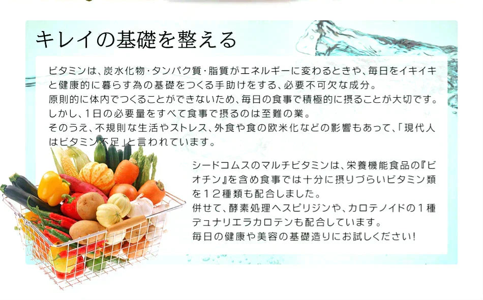 マルチビタミン《約1ヶ月分》 ネコポス送料無料■代引き・日時指定不可　サプリ/ビタミンサプリ/ミネラル ビタミン 葉酸 ナイアシン ビオチン パントテン酸 ヘスペリジン レシチン デュナリエラカロテン【カウシェファーム収穫対象商品】