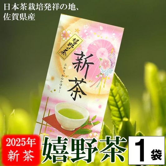 【１袋】嬉野茶／2025年産 新茶／日本茶栽培発祥の地！九州嬉野地方産／ほどよい香りとコク