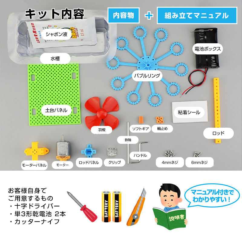 シャボン玉マシン 工作キット 手回し バブルメーカー 泡 実験 自由研究 夏休み 小学生 図工 制作 組み立て簡単 科学 おもちゃ 手作り 子供 プレゼント 知育玩具
