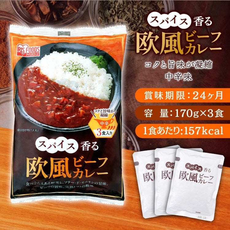 【カートアップNG】【シェア買いの日】【24食セット】アイリスフーズ スパイス香る欧風ビーフカレー 170g