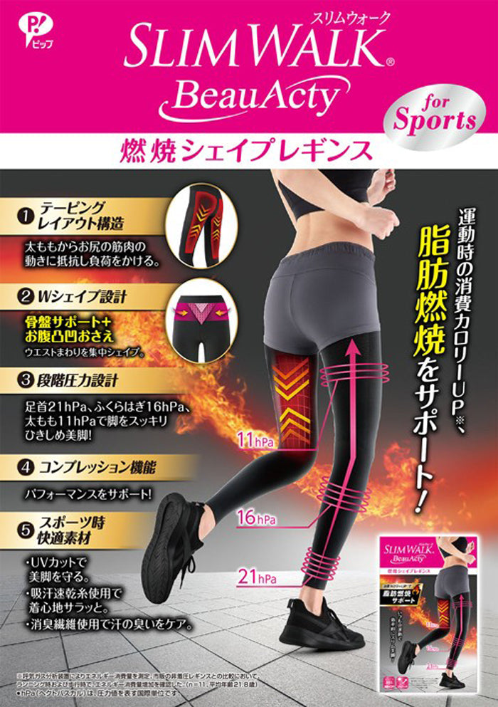 スリムウォーク認定販売店【燃焼シェイプレギンス（SMサイズ）】UVカット 吸汗速乾 消臭 骨盤 太もも 着圧 美脚 ピップ ビューアクティ 買い逃し注意お買得TimeSALE
