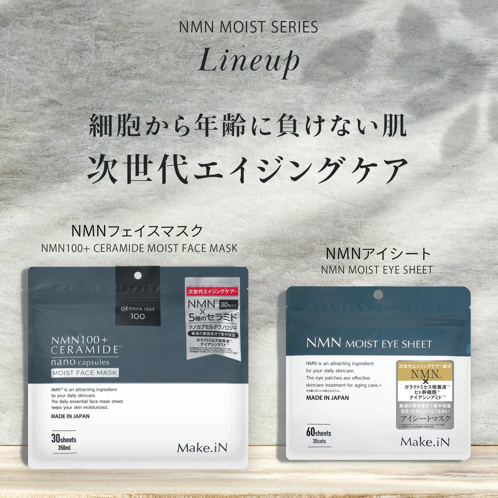 セラミド CERAMIDE NMN モイスト シートマスク 30枚入 MOIST FACE MASK モイストフェイスマスク 30枚入り Make.iN パック フェイスマスク 日本製 美容成分 保湿 自宅エステ 潤いスキンケア 【PB】◇