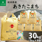 秋田県産 あきたこまち 精米30kg（5kg×6袋）令和7年産 【古代米プレゼント付き】