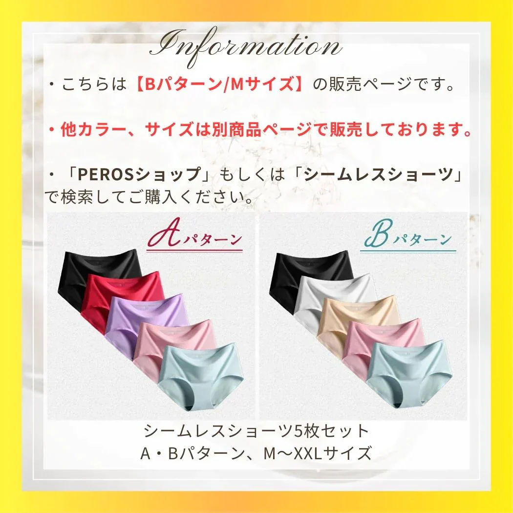 【5枚セット】【TypeB/Mサイズ】 シームレスショーツ レディース ショーツ 5枚 セット パンツ 下着 女性 かわいい おしゃれ 縫い目なし シームレス 縫い目 女性下着 ボクサーパンツ 美尻 無地 響かない レディースファッション パンティー レディースショーツ