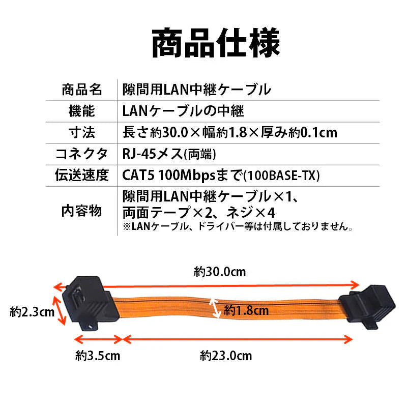 隙間用 LANケーブル 30cm 中継 延長 フラットケーブル RJ45 配線 工事不要 CAT5対応 100BASE-TX 高速伝送 100Mbps 屋内 屋外 家 オフィス 窓 ドア サッシ
