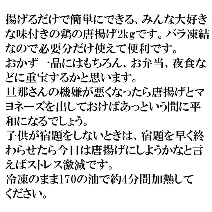 鶏の唐揚げ 大容量 2kg 揚げるだけで簡単