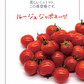 【ルージュ ジャポネーゼ！！　トマト　ミニトマト　プチトマト】　産地直送　700g　農家直送
