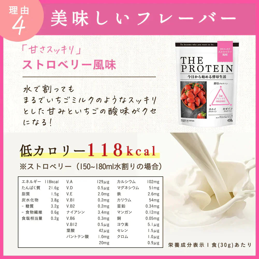 【終了】プロテイン 女性 ダイエット ストロベリー味 450g ザプロ 武内製薬 マルチ 乳酸菌 食物繊維 カゼイン 酵母 ホエイプロテイン ビタミン 鉄分 葉酸 イヌリン コラーゲンペプチド 美容 送料無料 プロテイン 置き換え【ストロベリー味のみご購入いただけます】