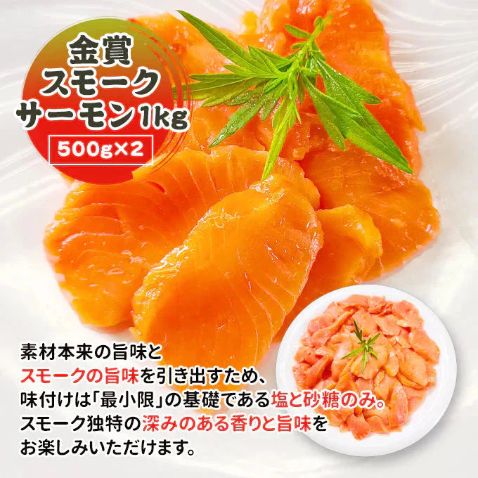 好評につき完売いたしました。金賞スモークサーモン1kg（500g×2） 送料無料