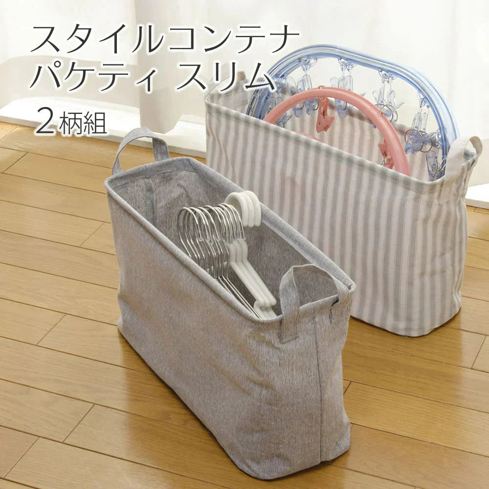 スタイルコンテナ パケティ スリム（2柄組）グレー系◆ 収納ボックス 撥水加工 おしゃれ 持ち手付 折りたたみ ストック 整理 北欧 収納かご 収納ケース コンパクト カラーボックス 収納 取っ手付き スリム おもちゃ箱 雑貨 収納雑貨 押し入れ収納 新生活応援