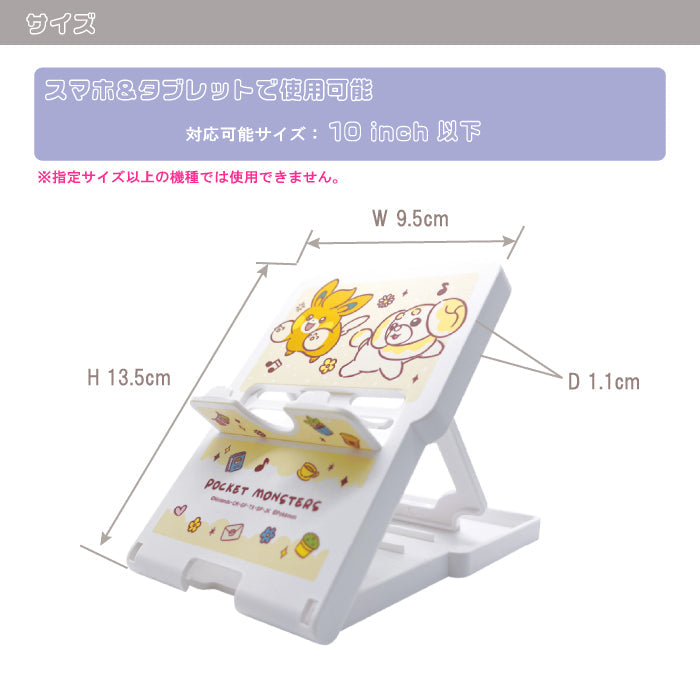 サンクレスト ポケットモンスター スマートフォンスタンド 【パモ＆パピモッチ】 ポケモン スマホ 充電 Pokemon 折りたたみ式