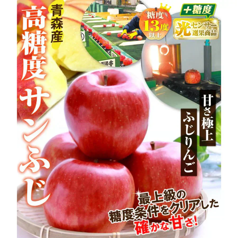 りんご 高糖度サンふじ 青森産 3kg【2025年1月中旬より発送】