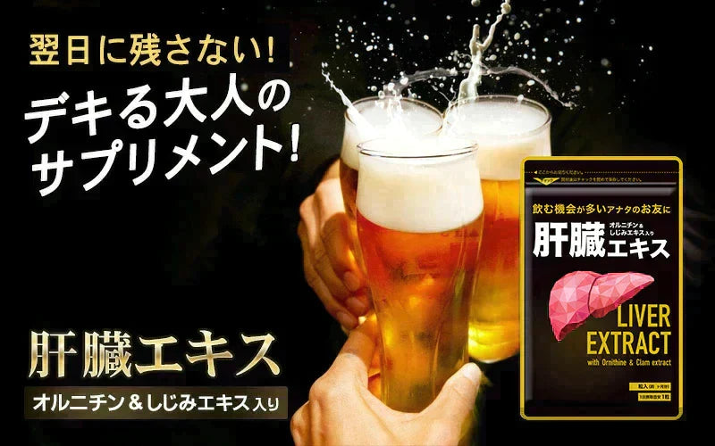肝臓エキス入りオルニチンカプセル《約1ヶ月分》■送料無料　サプリ サプリメント シジミ しじみ 肝臓エキス オルニチン アミノ酸 ミネラル【カウシェファーム収穫対象商品】