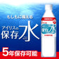 【カートアップNG】【ご新規さんとシェア買い】アイリスの保存水 500ml×24本
