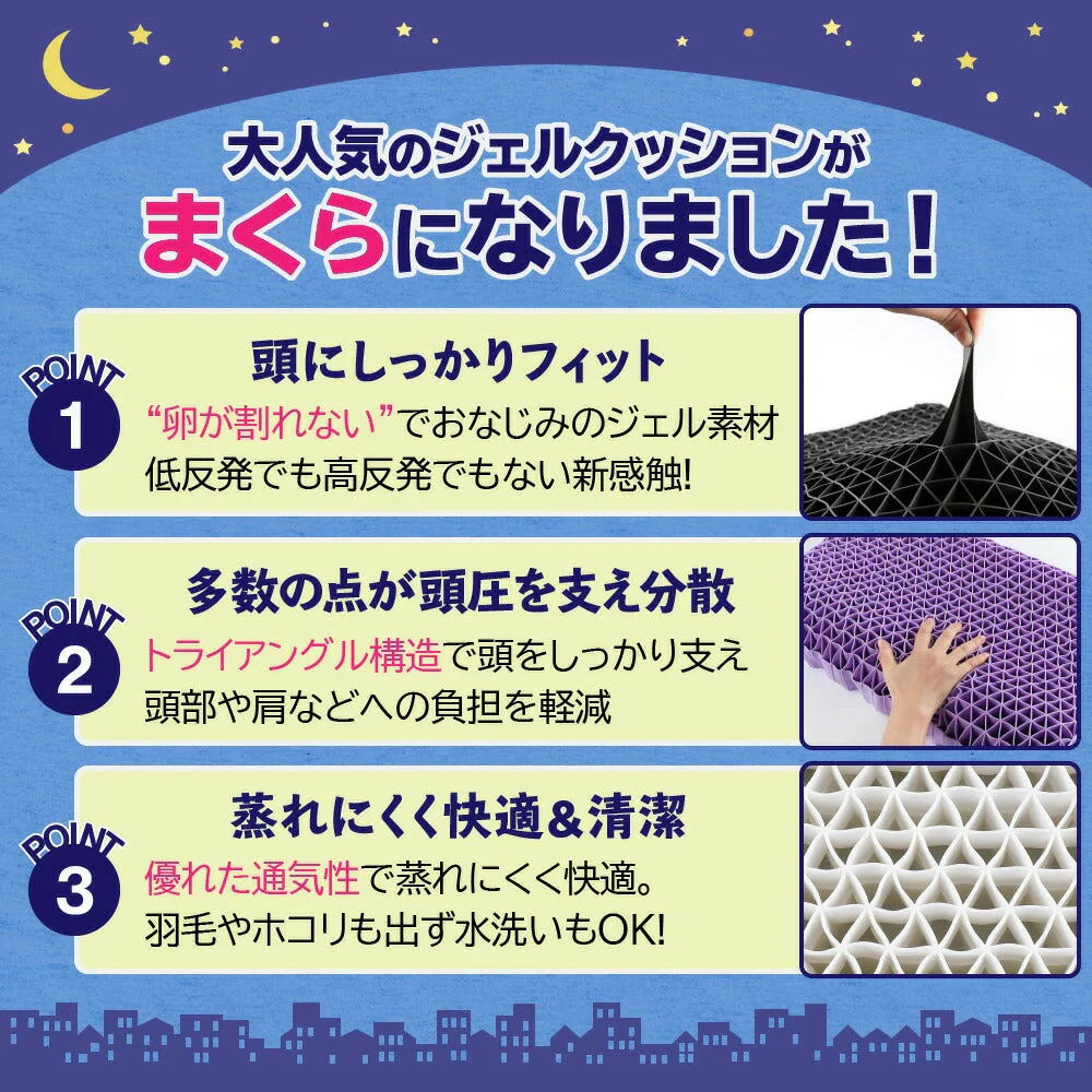 ジェル枕 ホワイト 無重力枕 ハニカム枕 ゲル枕 ジェルピロー 無重力まくら