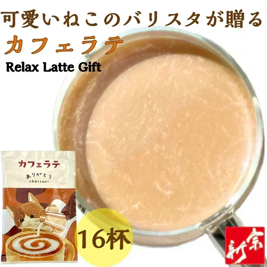 カフェラテ 12g 16杯入り インスタント セット パウダー ねこ 可愛い お湯で溶かす 贈り物 ギフト アイス 個包装 カフェオレ ラテ 猫 ネコ 粉末 粉末飲料 メール便 ポスト投函 宗新