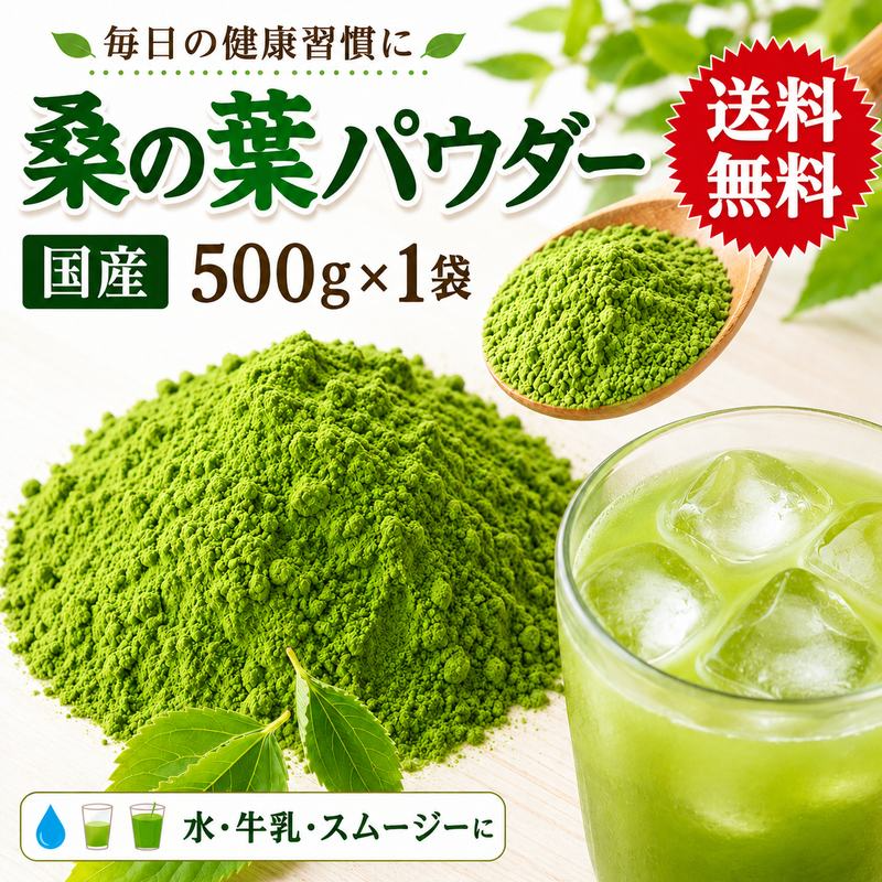 国産 桑の葉パウダー 500g 無添加 ノンカフェイン 粉末 桑の葉茶 桑 くわ クワ
