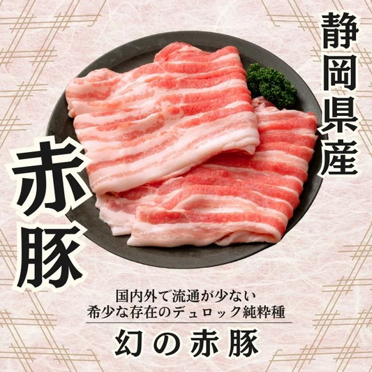 【幻の赤豚】焼肉用 モモスライス  計1kg（500g×2P）
