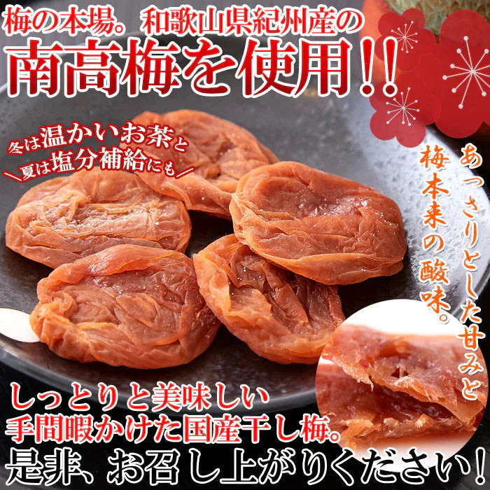 【黒糖入り】種抜き 干し梅 80g 紀州和歌山県産 南高梅 使用 メール便