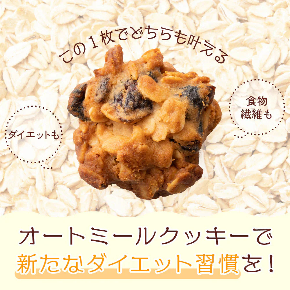 オートミールクッキー(3種のベリー) 【600g(100g×6袋)】※割れ欠けあり | 小麦不使用 低GI 低糖質 糖質制限 小腹サポート 食物繊維 雑穀スイーツ