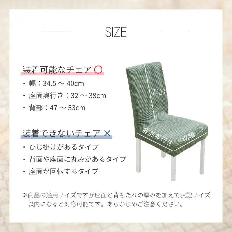 【椅子カバー　色お任せ　/4点セット】椅子カバー チェアカバー 背もたれ 座面 北欧 ベージュ アウトドア 無地 ダイニング ストレッチ フィット 伸縮性 洗える さらり 肌触り抜群 ぴったり 柔らかい 汚れ防止 プレゼント おしゃれ フルカバー 伸縮素材 送料無料 新生活