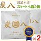 【即出荷】調湿木炭 炭八 スマート小袋 2個入