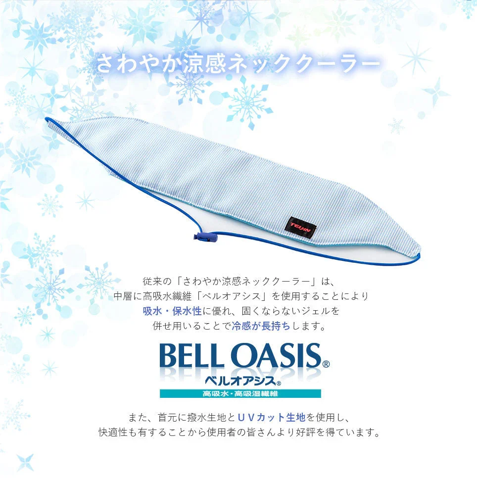 【ブルー】テイジン ネッククーラー 最強 TEIJIN 正規品 暑さ対策 熱中症対策 効果持続 首元冷却 効果長持ち 長時間使える uvカット 冷却ジェル ケース付き 最新 日本製 長時間 濡らすだけ 保冷 保冷剤 首元 アウトドア お出かけ キャンプ