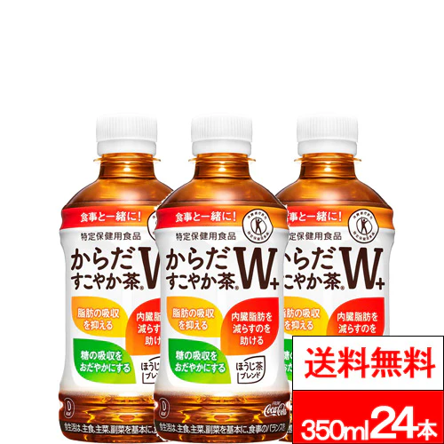 【1ケース】コカ・コーラ からだすこやか茶W＋ 350ml 24本 PET 特保 トクホ 健康飲料