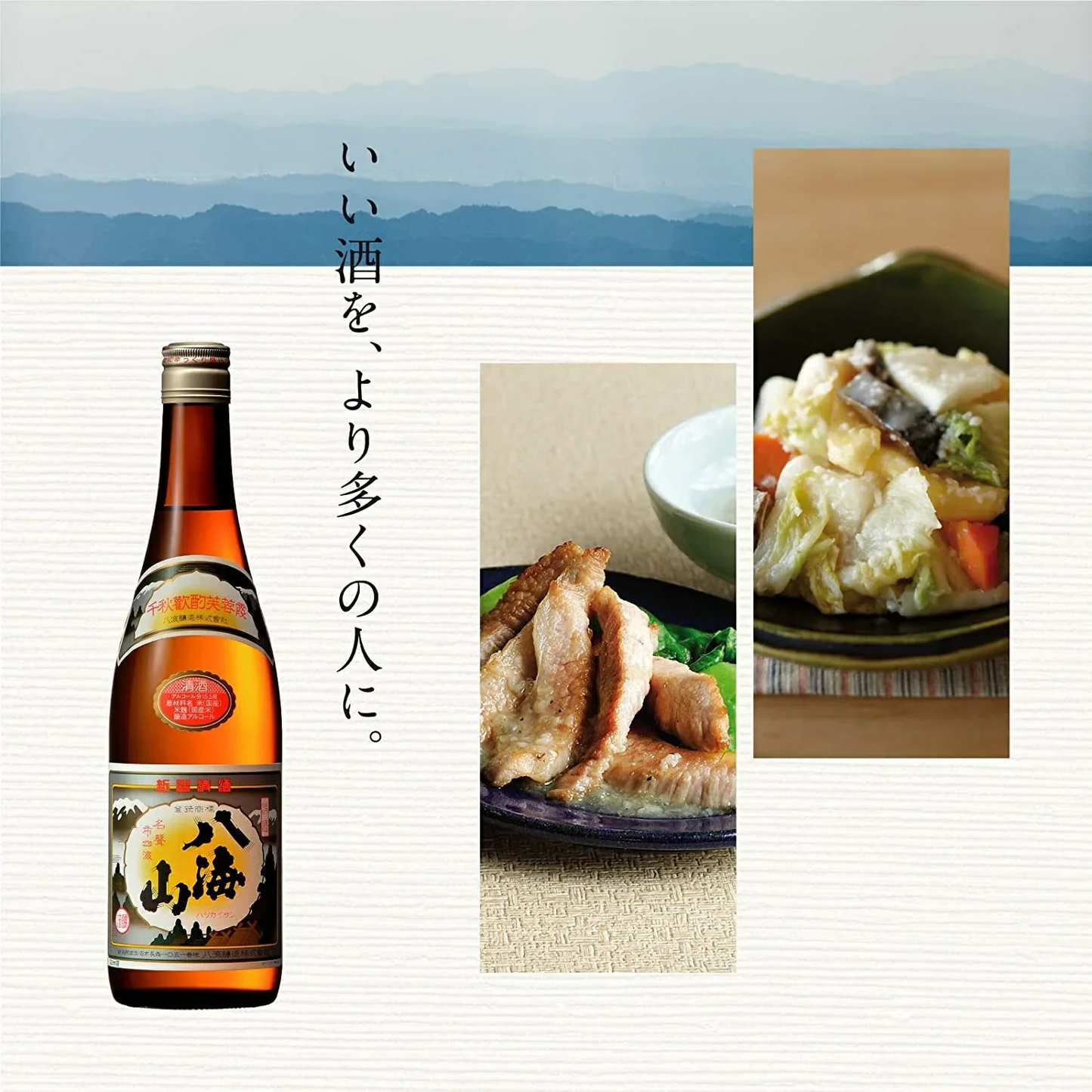 日本酒 八海醸造株式会社 清酒 八海山 普通酒 1800ml 1.8L 1本【ご注文は6本まで一個口配送可能】