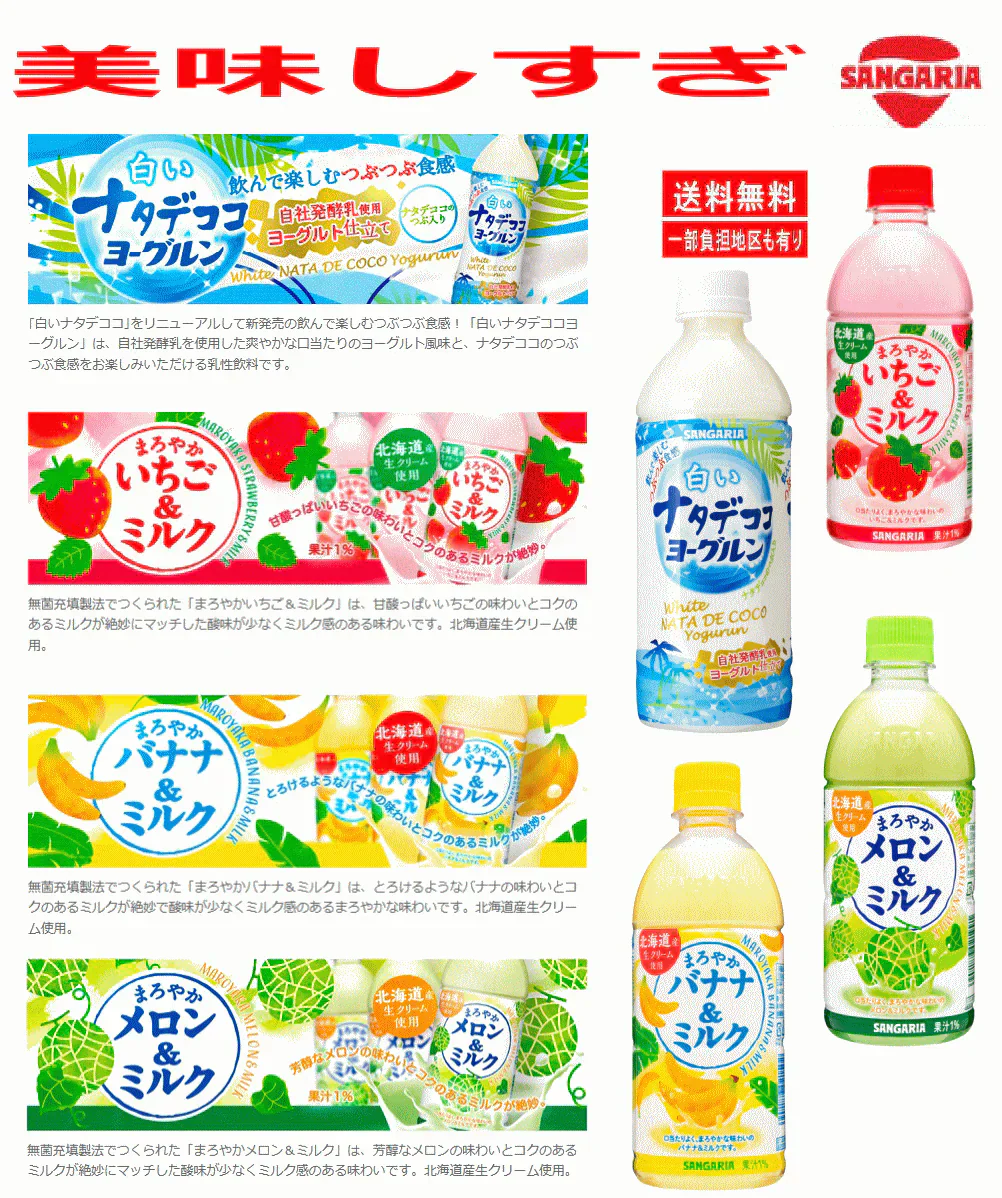 【大阪生まれミックスジュース入り】 サンガリア 乳性飲料(みっくちゅじゅーす、いちごミルク、バナナミルク、メロンミルク)と果汁飲料500ml24本