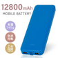 【ブルー】モバイルバッテリー 大容量 軽量 小型 薄型 12800mAh 急速充電 スマホ 充電器 アンドロイド 充電器 アイフォン 充電 バッテリー 携帯充電器 持ち運び iPhone 15 Android pse認証 大容量モバイルバッテリー スマホ バッテリー 防災 送料無料