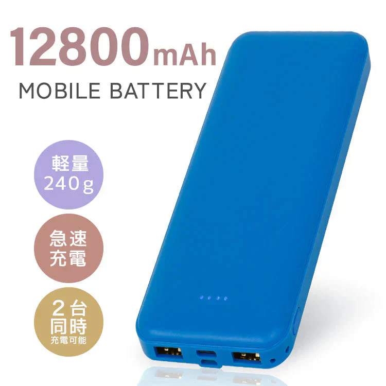 【ブルー】モバイルバッテリー 大容量 軽量 小型 薄型 12800mAh 急速充電 スマホ 充電器 アンドロイド 充電器 アイフォン 充電 バッテリー 携帯充電器 持ち運び iPhone 15 Android pse認証 大容量モバイルバッテリー スマホ バッテリー 防災 送料無料