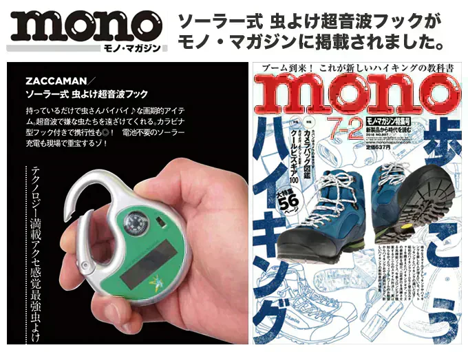ソーラー式 虫よけ超音波フック