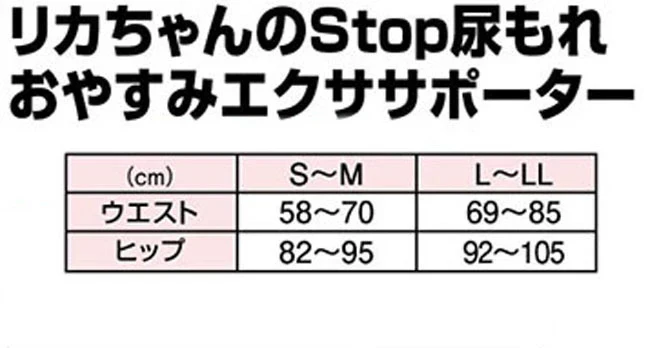 【リカちゃんの尿もれおやすみサポーター・S-Mサイズ】寝ている間の尿モレサポーター尿漏れ 尿もれ 産後 加齢 尿道括約筋 サポートベルト 履いて寝るだけ 締めつけなし 骨盤 おやすみ中ケア ソフト生地 尿道括約筋 サポートベルト 履いて寝るだけ 締めつけなし おやすみ中ケア ソフト生地　おやすみサポーター 骨盤ゆるみ対策 尿もれ 防止 対策 下腹 ダイエット 姿勢 下半身 エクササイズ お腹 骨盤 伸縮 ハンモック形状 矯正グッズ サポーター 骨盤用