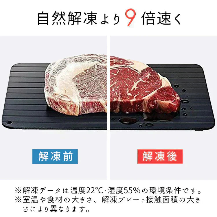 解凍プレート 「ブラックMサイズ」 急速解凍 解凍用プレート 解凍板 解凍 解凍皿 肉 魚 冷凍食品 エコ 時短 時間短縮 便利グッズ 超薄型 キッチン 家庭用